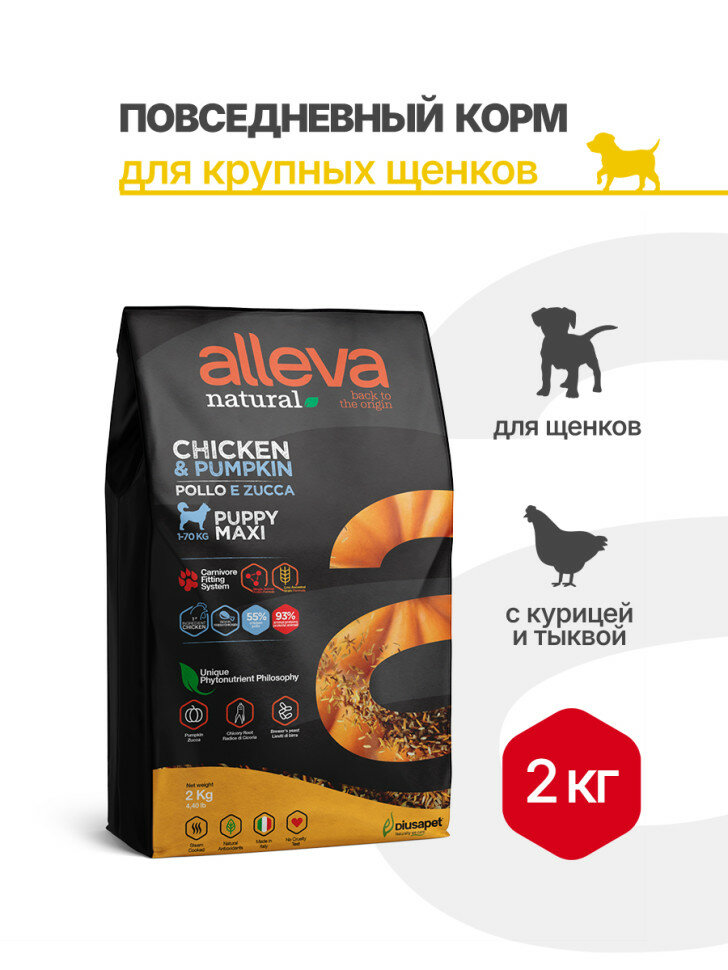 Alleva Natural Puppy Chicken & Pumpkin Maxi сухой корм для щенков с курицей и тыквой - 2 кг