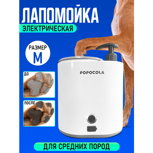 Лапомойка автоматическая для лап домашних животных