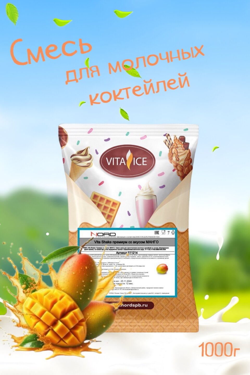 Смесь для молочных коктейлей VITA ICE, со вкусом Манго, 1 кг
