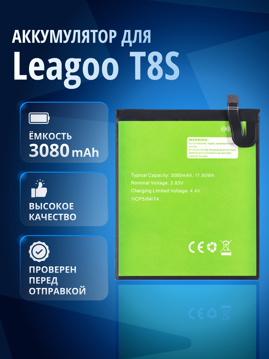 Аккумулятор / батарея для Leagoo T8S / BT-5508 / 3,83V / 3080mAh / 11,80Wh