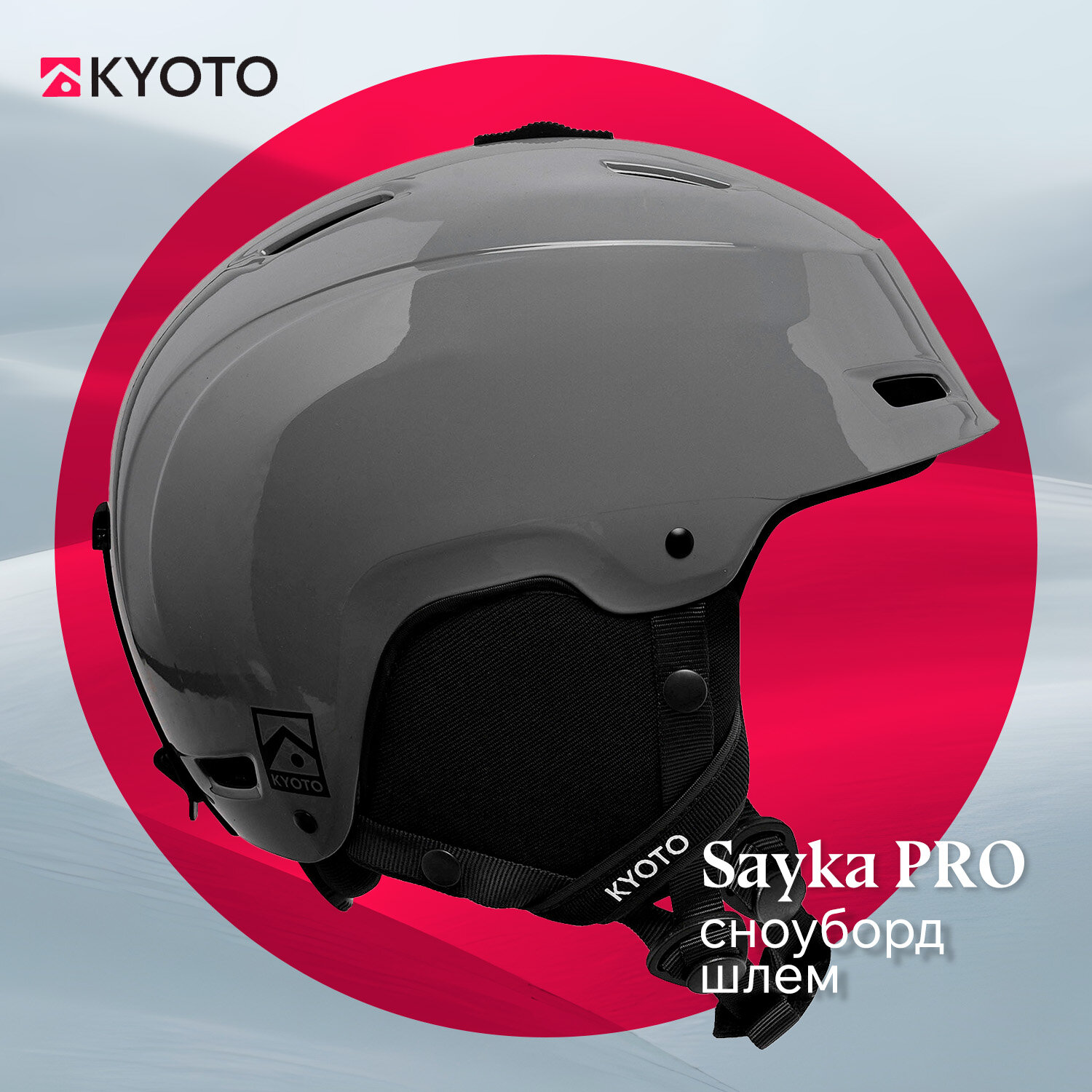 Шлем Kyoto Sayka Pro, зимний, унисекс, размер M, 9 вентиляционных отверстий