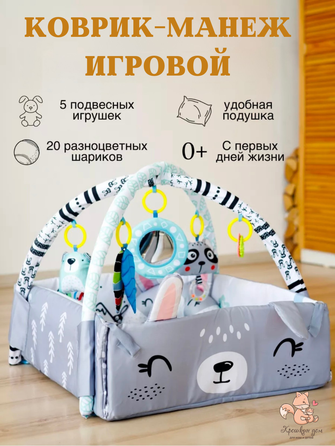 Коврик MiniGo, развивающий, для малышей, 2в1, с подушкой, игрушками, звуковыми эффектами