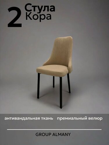 Изображение товара Стулья для кухни Кора мягкие 2 шт
