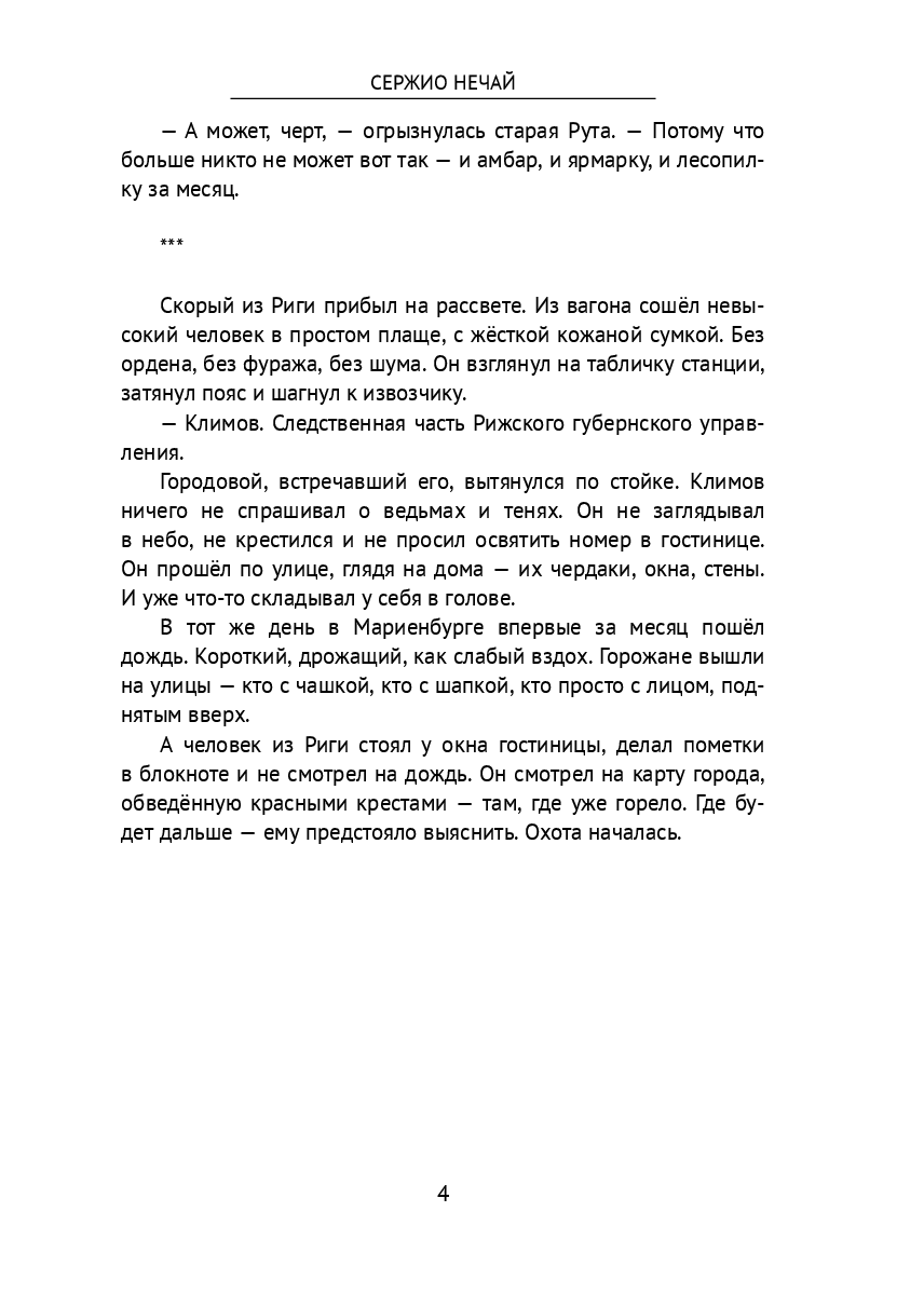 Мариенбургские поджоги — фото 1