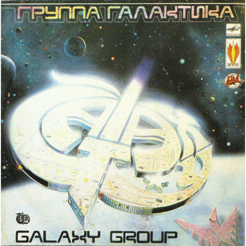 Galaxy Group – Группа "Галактика" С60 31559 001 |Потрясающее качество!