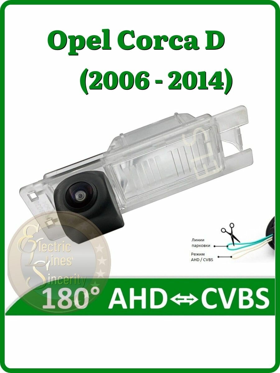 Камера заднего вида AHD / CVBS для Opel Corsa D (2006 -2014) (YJ-8037)