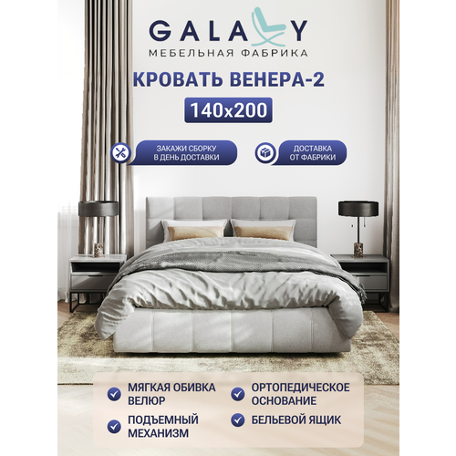 Кровать GALAXY Венера-2 двуспальная 140х200см ортопедическое основание с подъёмным механизмом бежевый велюр Beige 31212₽