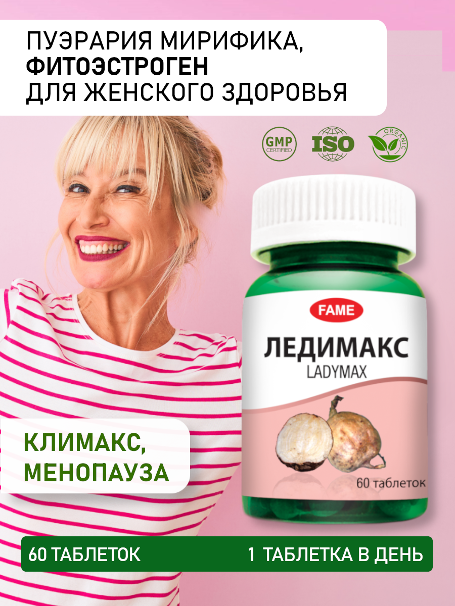 Ледимакс Пуэрария мирифика для женского здоровья растительные таблетки 60