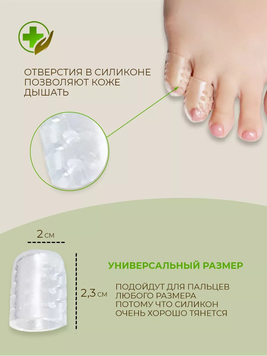 Напальчники Защитные силиконовые напальчники для ног от мозолей