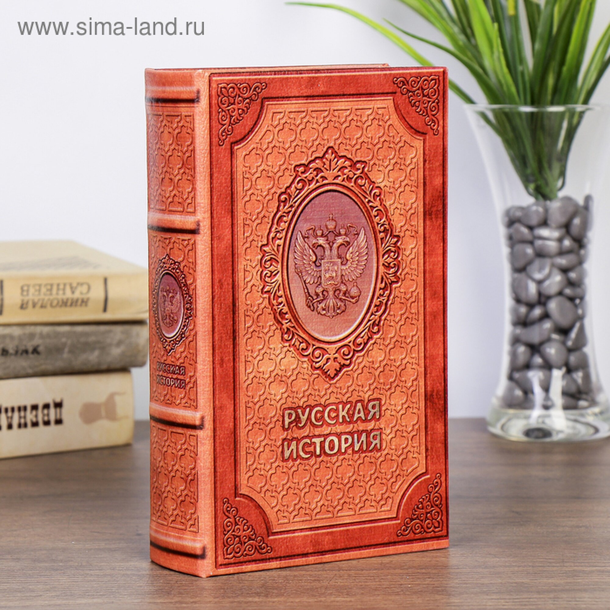 Шкатулка книга-сейф «Русская история», 21×13×5 см