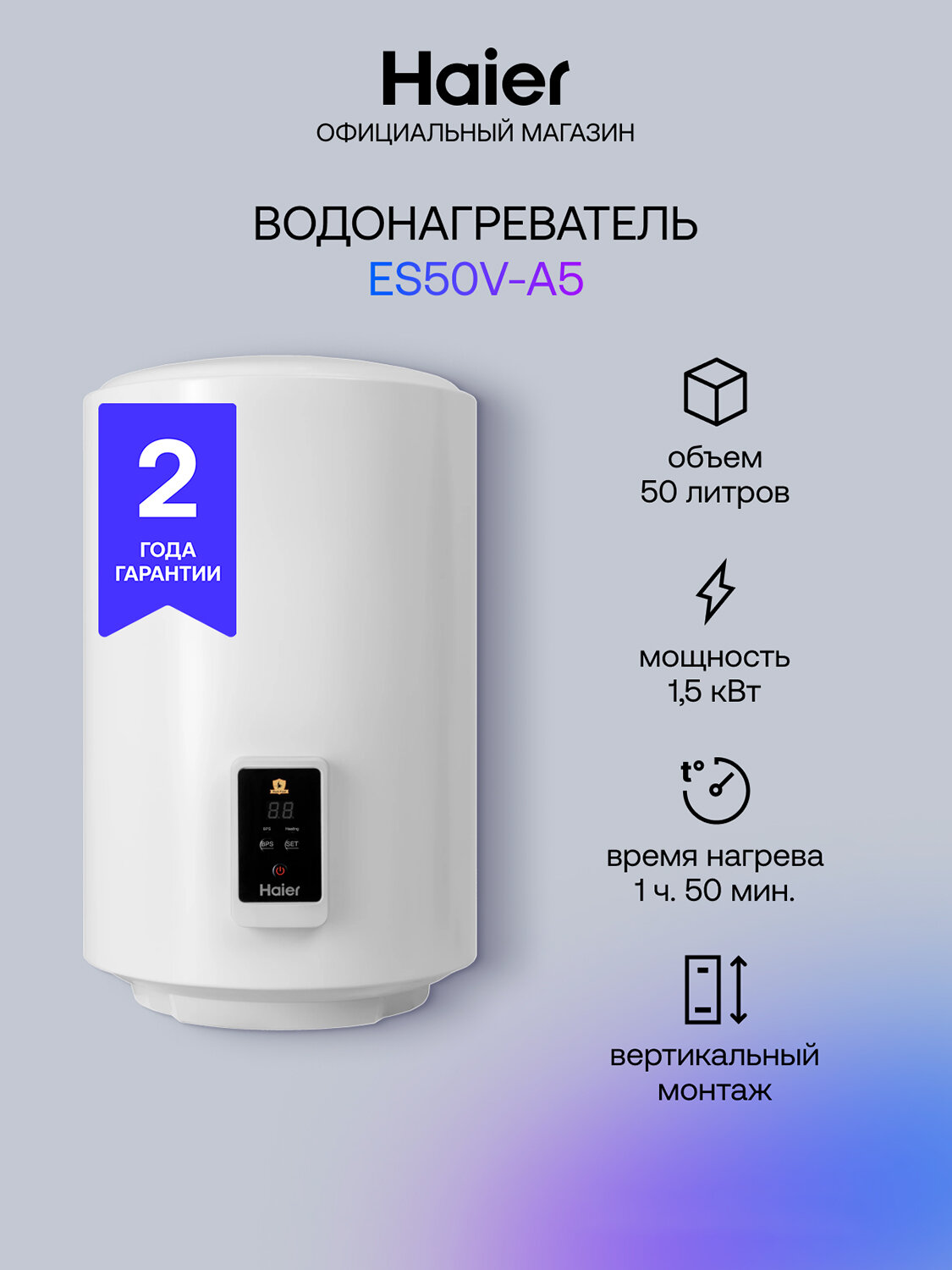 Водонагреватель накопительный Haier ES50V-A5