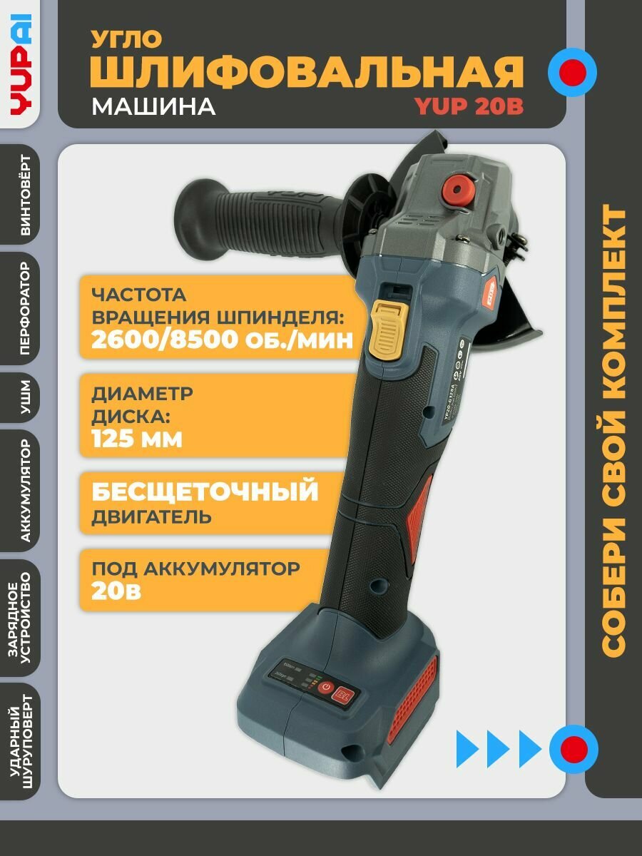 Шлифовальная машинка аккумуляторная угловая, ушм с регулировкой оборотов, болгарка бесщеточная, 20В, 8500 об./мин