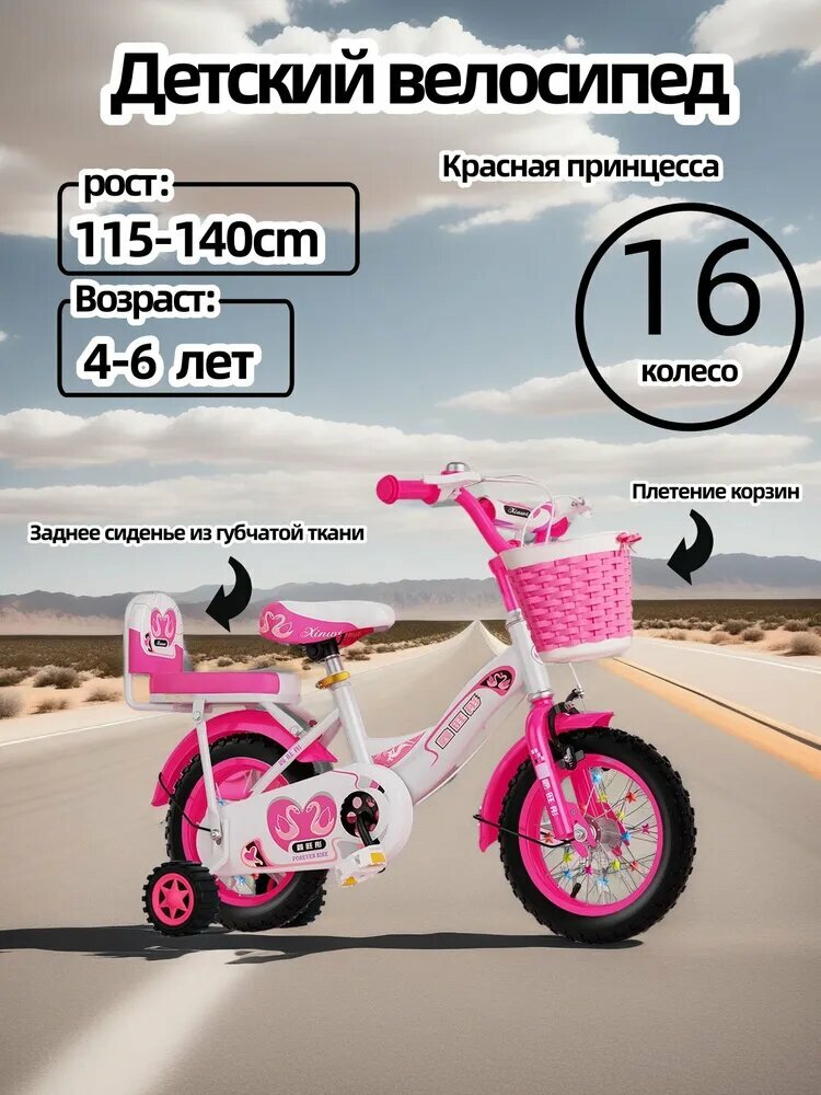 Детский двухколесный велосипед "Princess pink" для девочек, диаметр колес 16 дюймов с боковыми колесами, рост 115-140 см, от 4 до 6 лет