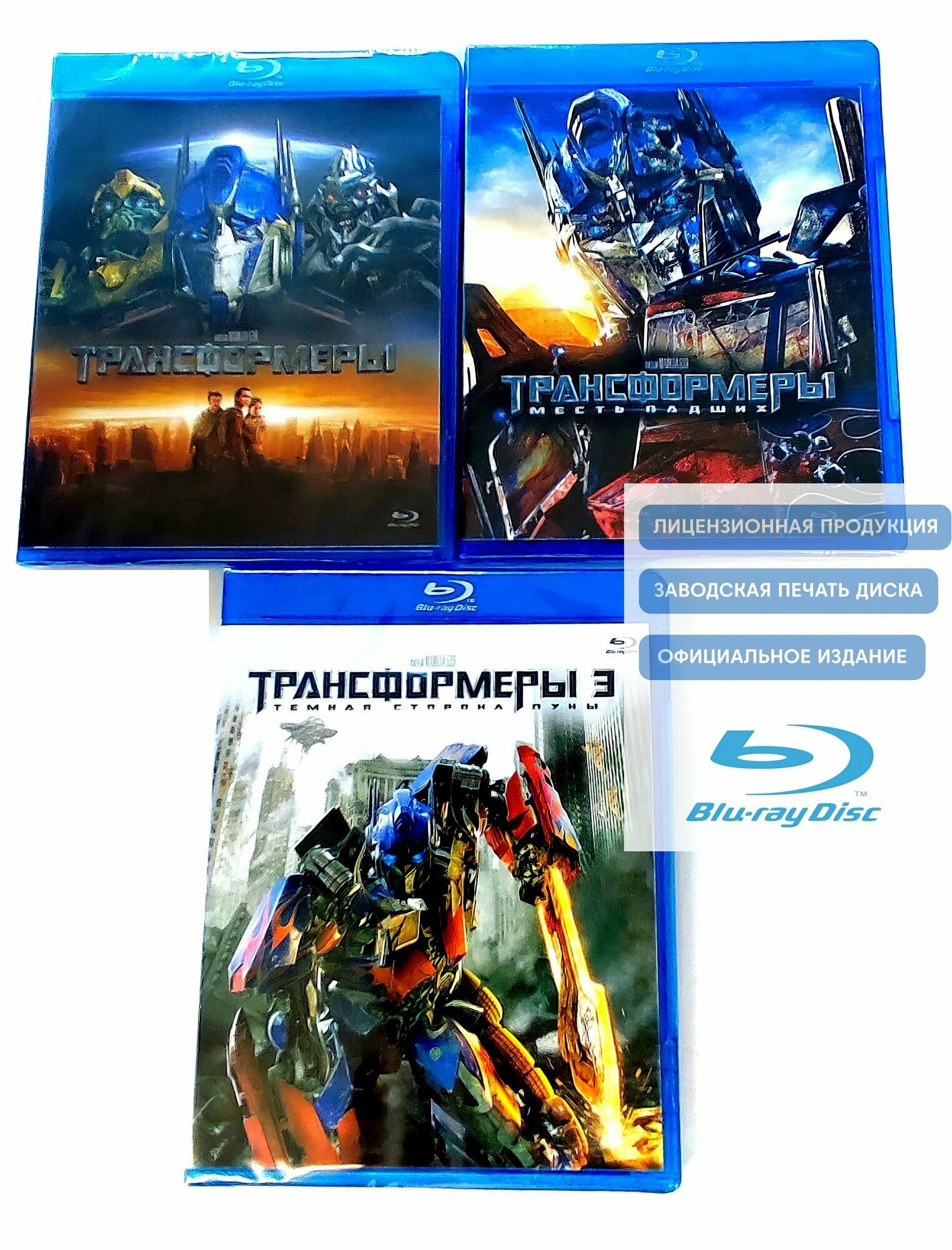 Фильмы. Трансформеры. Трилогия (2007-2011, 4 Blu-ray диска) фантастика, боевик от Майкла Бэя и Стивена Спилберга / 16+, 3 отдельных издания