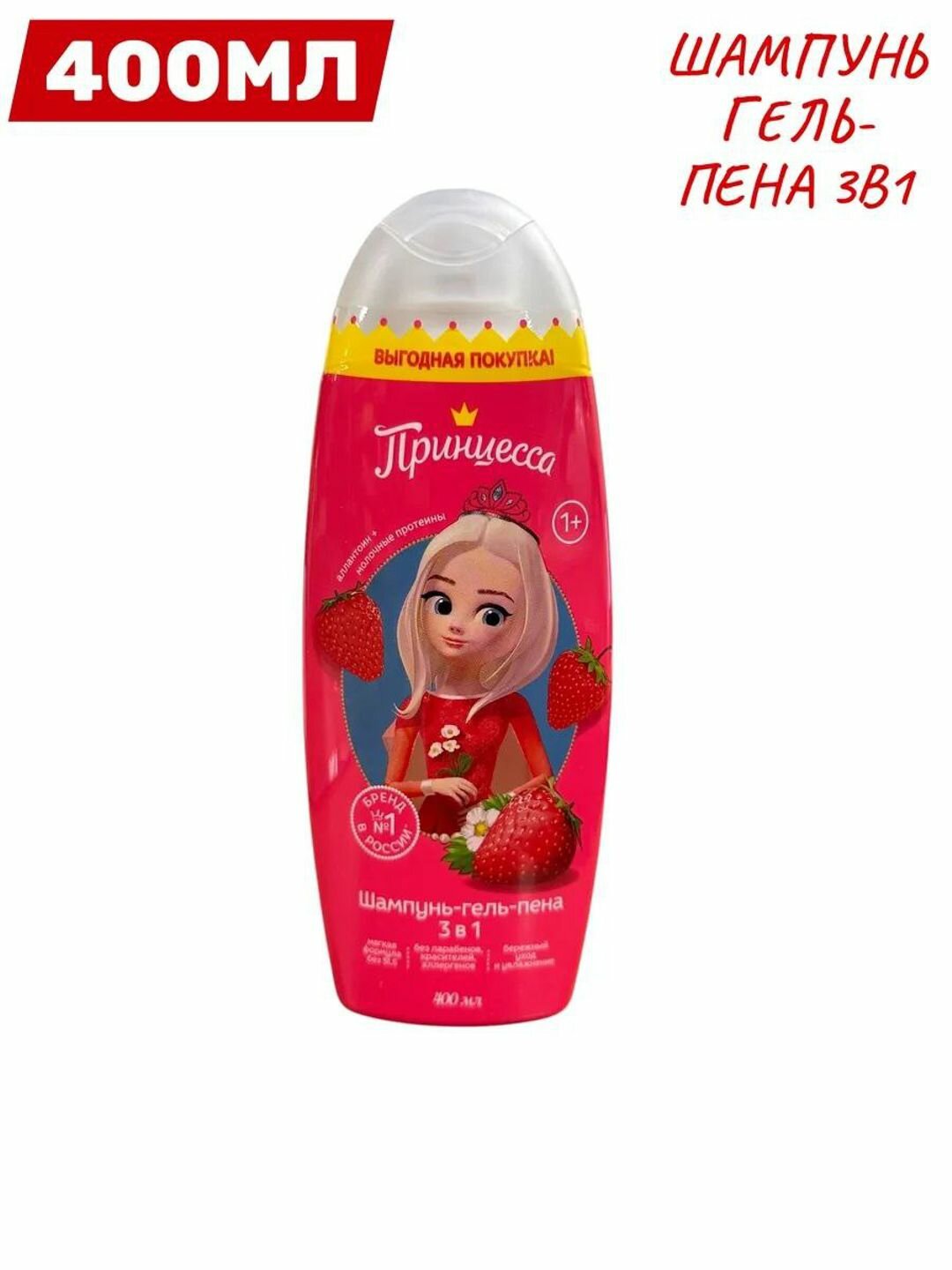 Шампунь-гель-пена "принцесса", детский, гипоаллергенный, 3 в 1, 400 мл