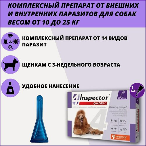 Изображение товара Капли Inspector Quadro для собак 10-25 кг от блох, клещей и гельминтов