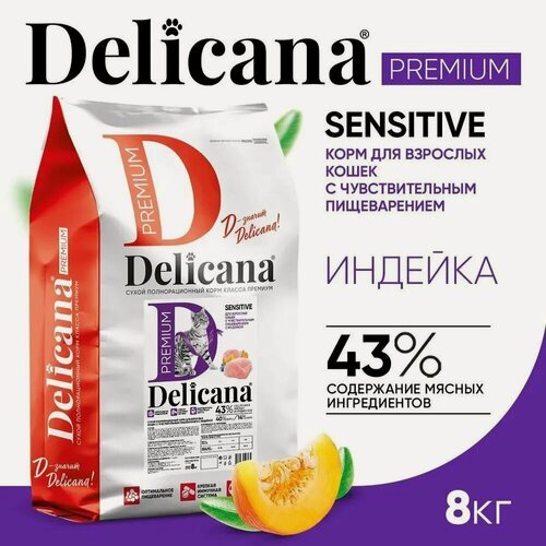 Изображение товара Сухой корм Delicana для кошек с чувствительным пищеварением, с индейкой, 8 кг
