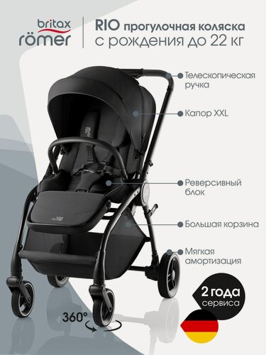 Изображение товара Коляска прогулочная Britax Roemer RIO Style Carbon Black для новорожденных и детей весом до 22 кг