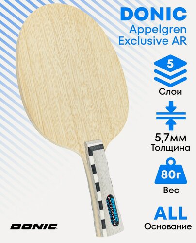 Изображение товара Основание для ракетки настольного тенниса DONIC Appelgren Exclusive AR, ручка ST