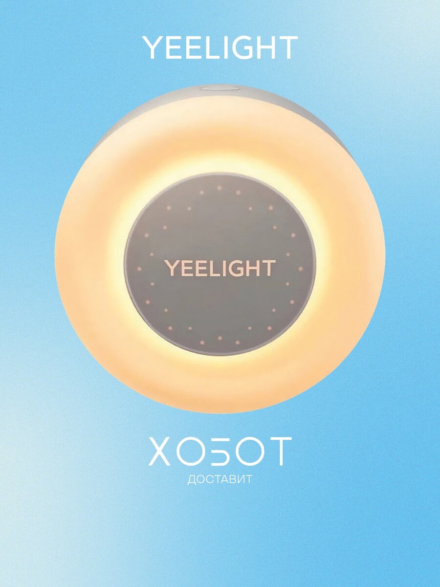 Ночник Yeelight J4 Plus Plug in Light Sensor Nightlight (YLYYD-0025)
