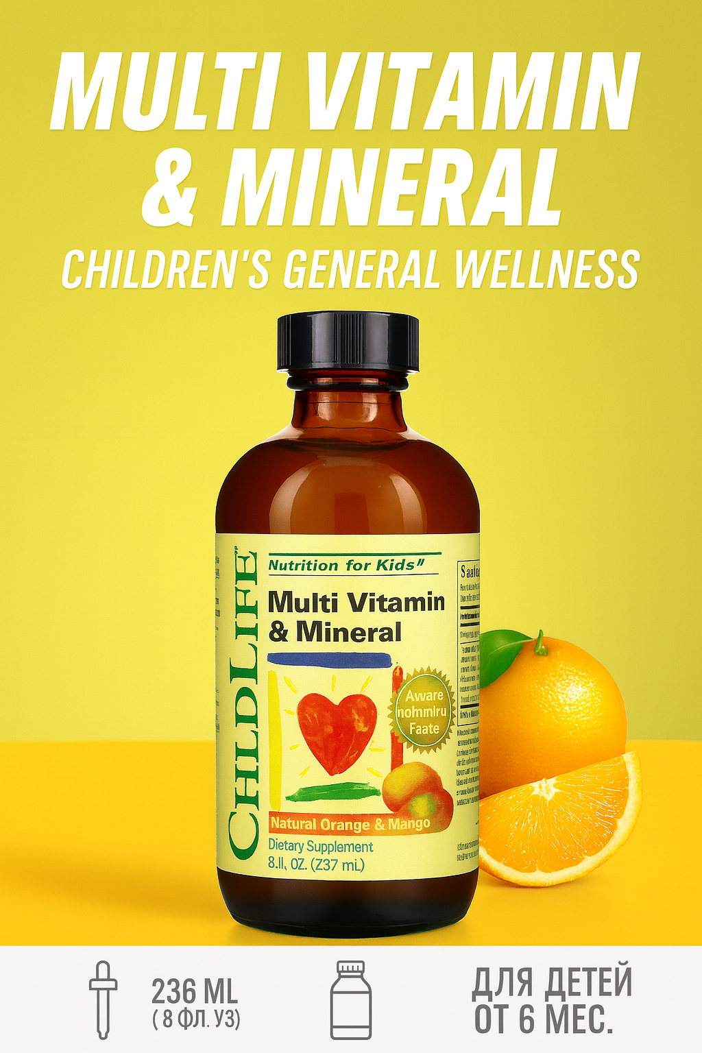 Мультивитамины ChildLife Essentials, апельсиново-манговый натуральный вкус, 8 жидких унций