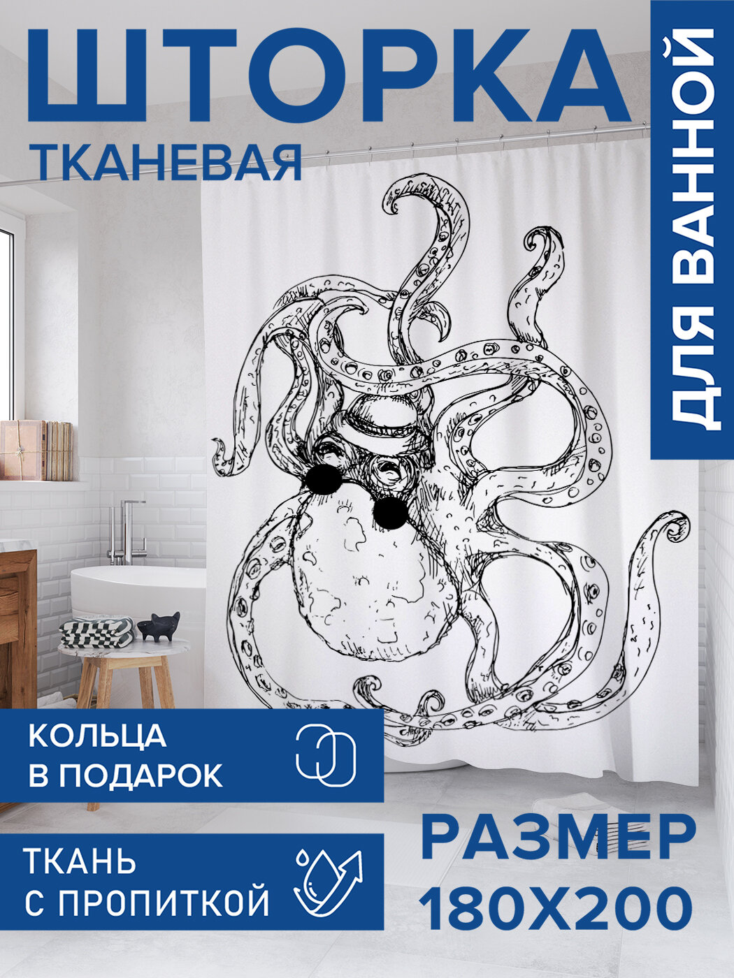 Штора в ванную тканевая с водоотталкивающей пропиткой / занавеска в душевую с рисунком 