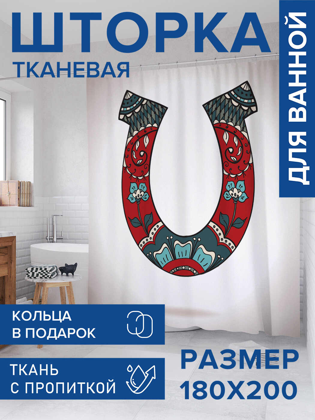 Штора в ванную тканевая с водоотталкивающей пропиткой / занавеска в душевую с рисунком 