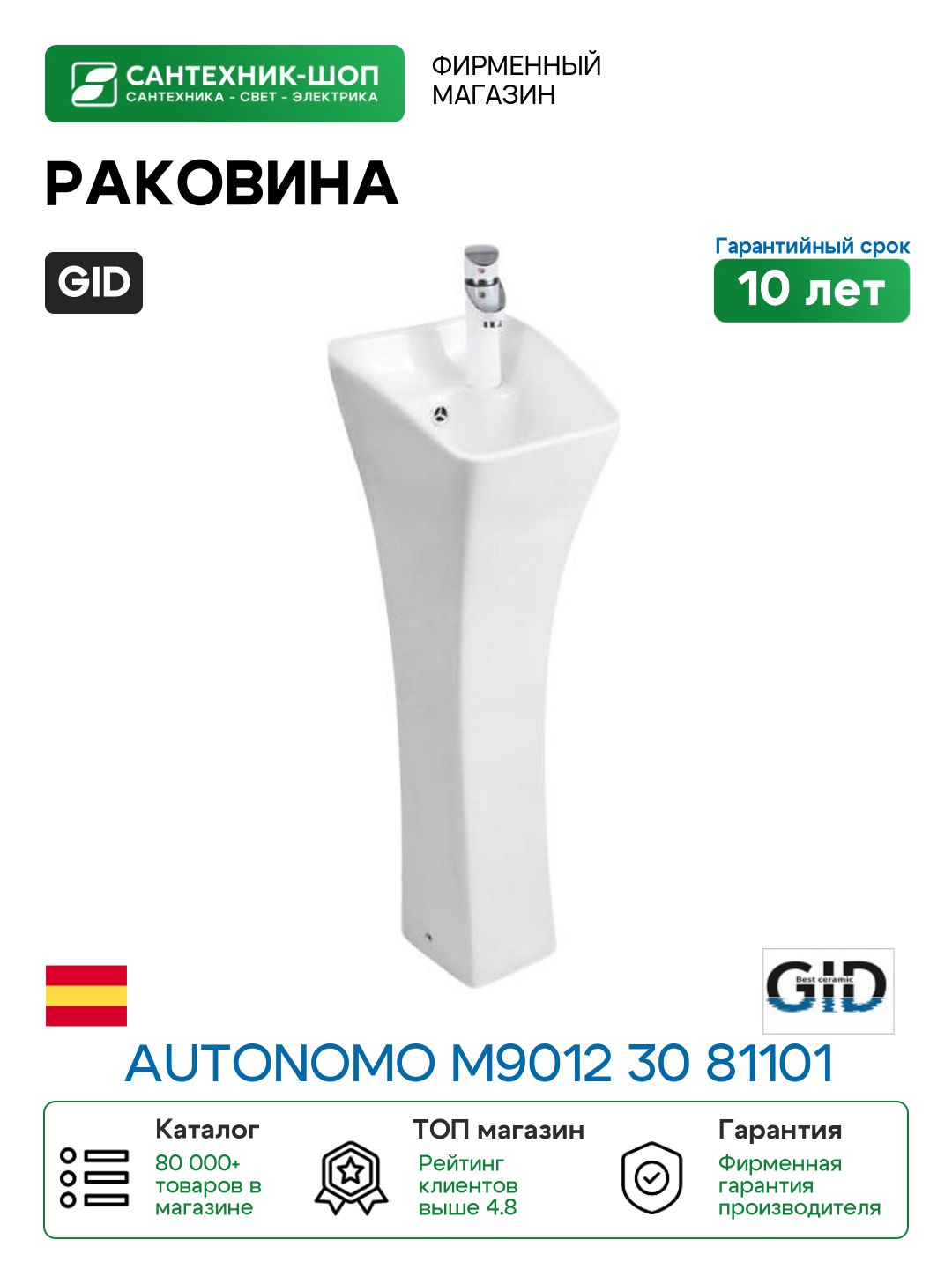 Раковина Gid Autonomo 30 M9012 81101 цвет Белый