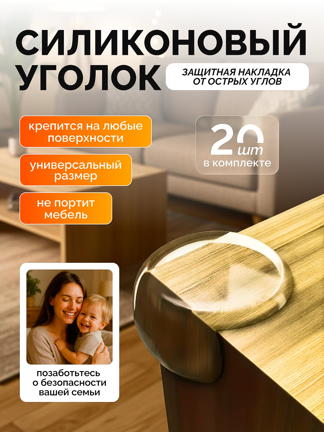 Силиконовые накладки на углы, 20 шт, защитные прозрачные накладки