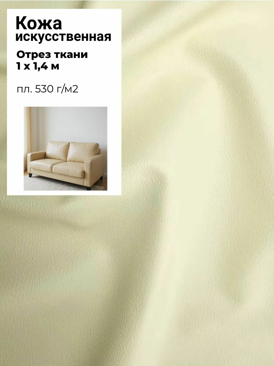 Искусственная кожа 