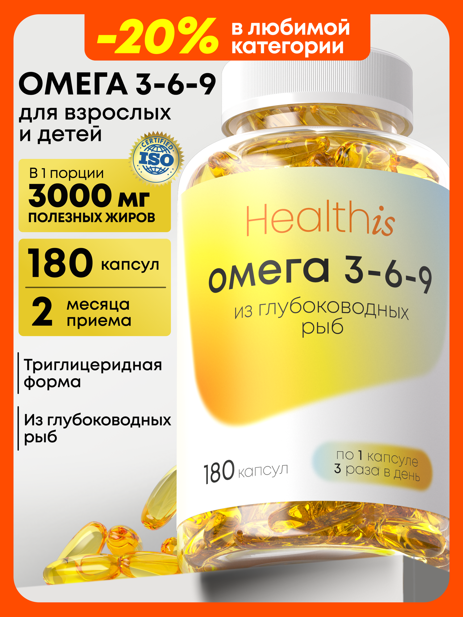 Омега 3-6-9 Рыбий жир Omega 3-6-9 Fish Oil Concentrate, 180 капсул