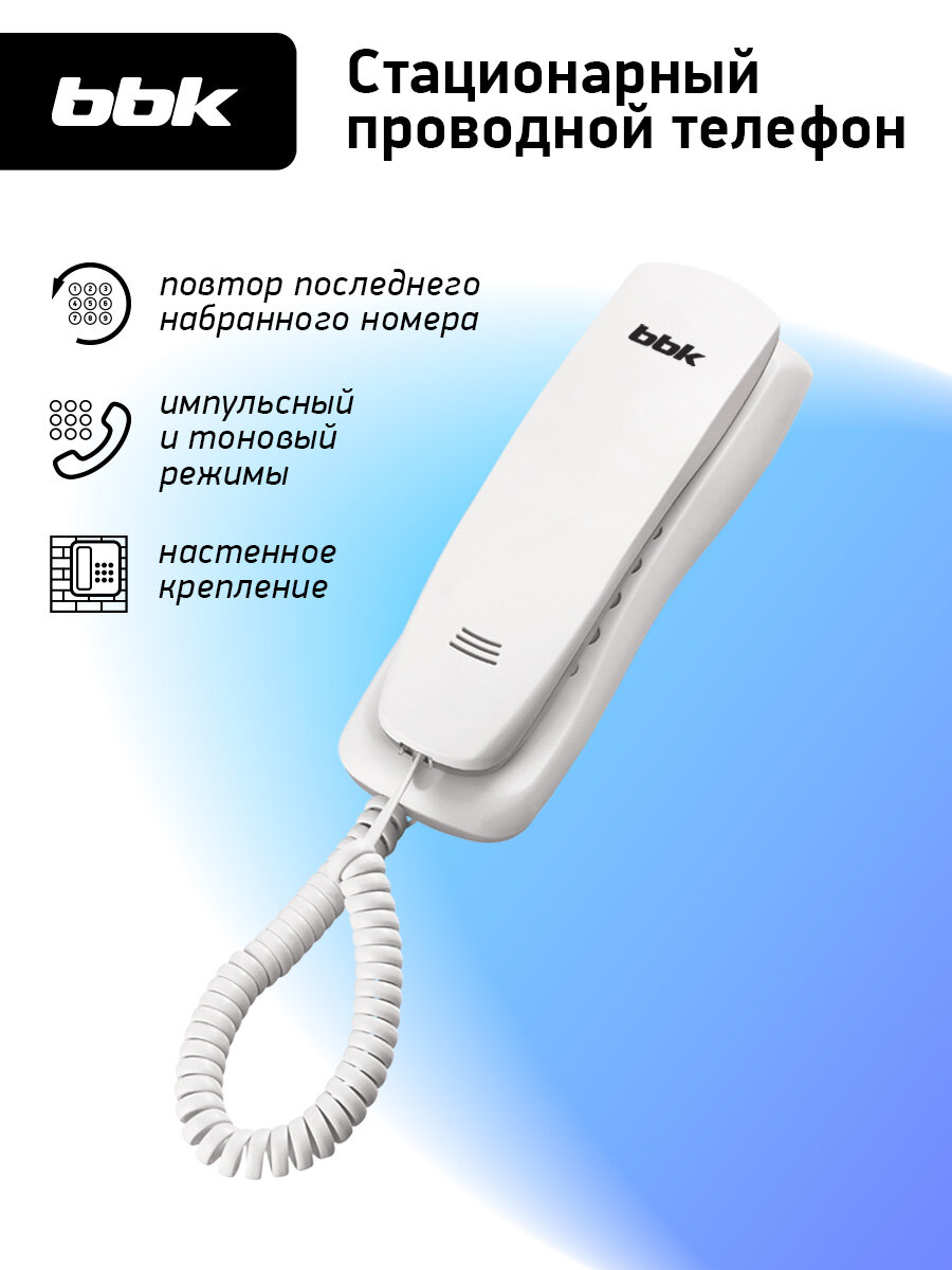 Проводной стационарный телефон BBK BKT-105 с возможностью установки на стене белого цвета