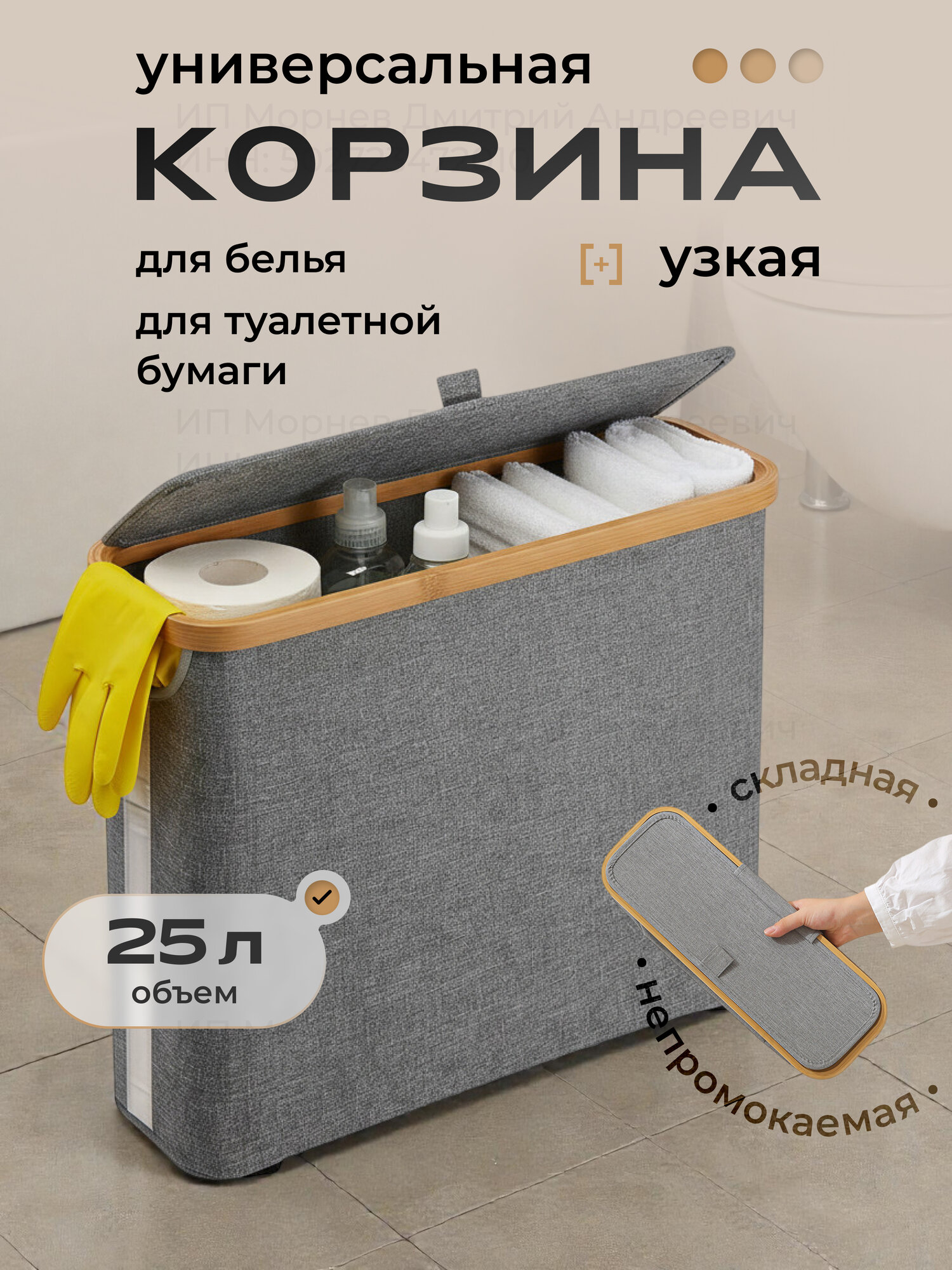 Корзина для белья с крышкой узкая и туалетной бумаги