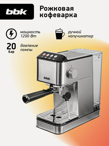 Изображение товара Кофеварка рожковая BBK BCM1501, нержавеющая сталь, с капучинатором, 20Бар, подогрев чашек
