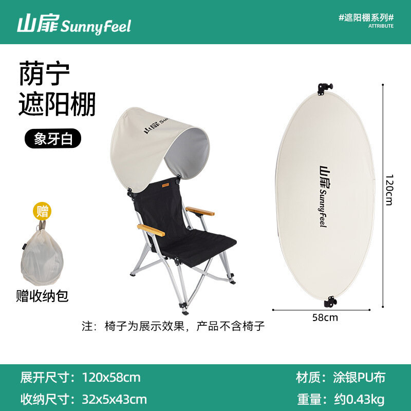 Пляжное кресло SunnyFeel с навесом от солнца, складное, для кемпинга, портативное солнцезащитное оборудование, аксессуары для защиты от солнца.
