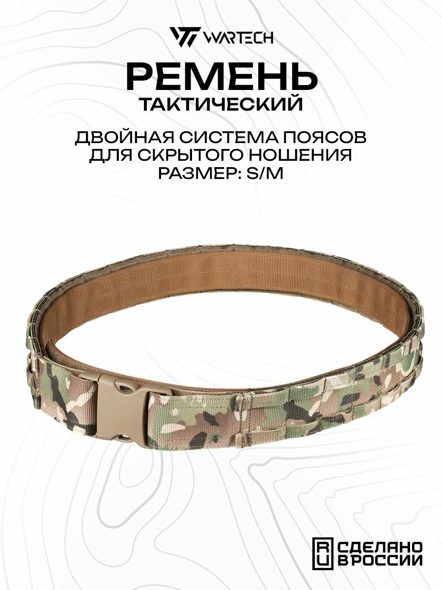 Пояс тактический разгрузочный Wartech "Ланец" TV-108 ремень тактический, мультикам, S / M