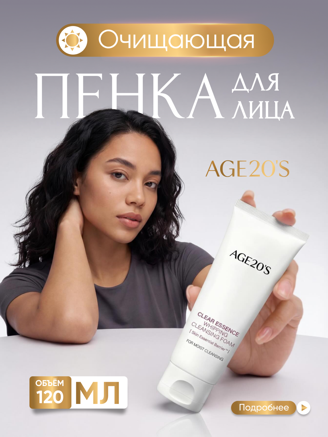 Очищающая пенка-мусс AGE 20's Clear Essence Whipping Cleansing Foam