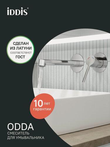 Изображение товара Встраиваемый смеситель для умывальника IDDIS Одда (Odda) ODDSB00i65 хром глянцевый