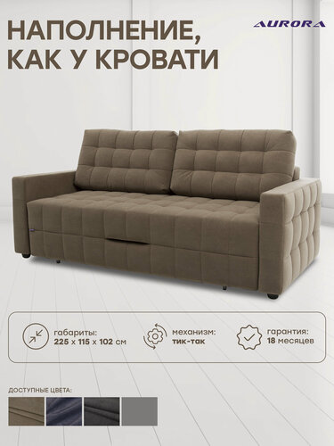 Изображение товара Диван кровать Софт, прямой диван 225*115*102, цвет коричневый