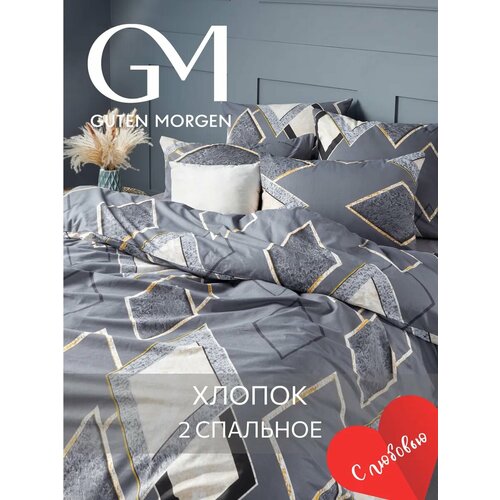Постельное белье, Поплин, 2х спальное, 2 наволочки 50х70, GM, Rhomb 100% хлопок Guten Morgen