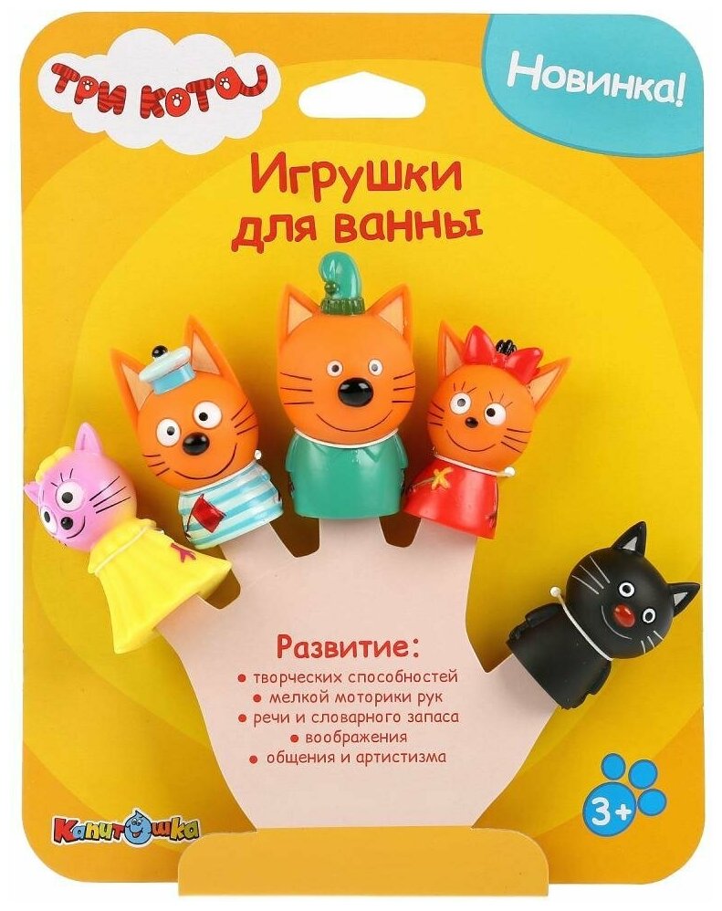 Игрушка пластизоль для ванны «Пальчиковый театр: Три Кота» Капитошка