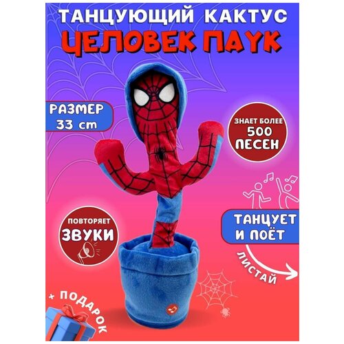 фото Танцующий кактус человек-паук / мягкая музыкальная игрушка мстители / игрушка повторяющая фразы нет бренда