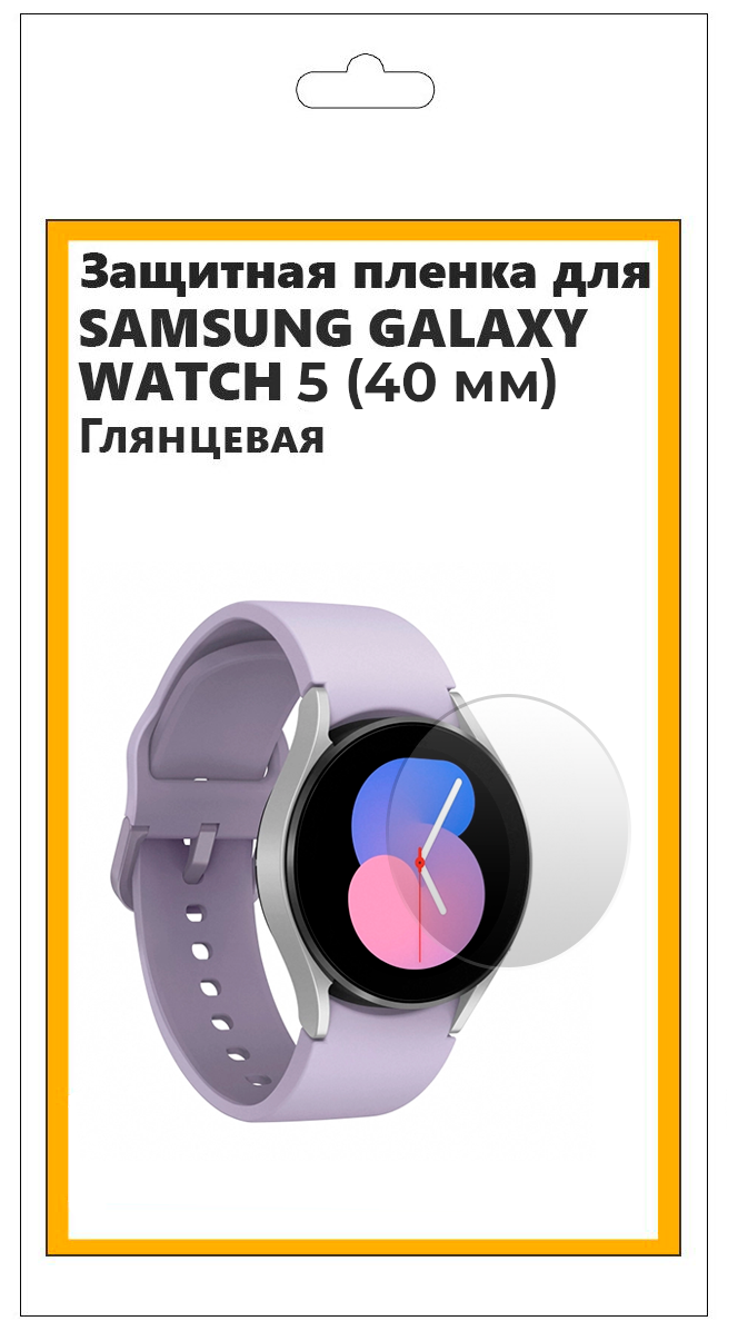 Гидрогелевая защитная пленка для смарт-часов Samsung Galaxy Watch 5 40 мм глянцевая