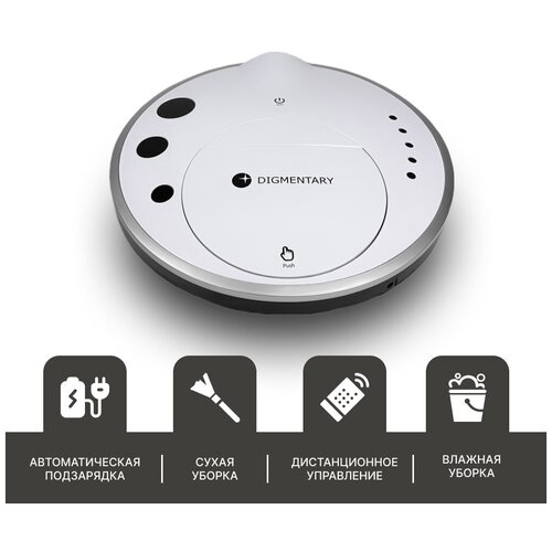 Робот-пылесос Digmentary с Функцией Сухой и Влажной уборки Управление с смартфона Связь по Wi-Fi Автоматическая подзарядка Запуск одним касанием 1990000₽