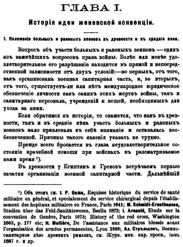 Книга Женевская конвенция 10 (22) августа 1864 г. и право войны - фото №3