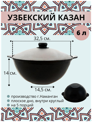 Казан узбекский чугунный с крышкой, плоское дно, 6 литров