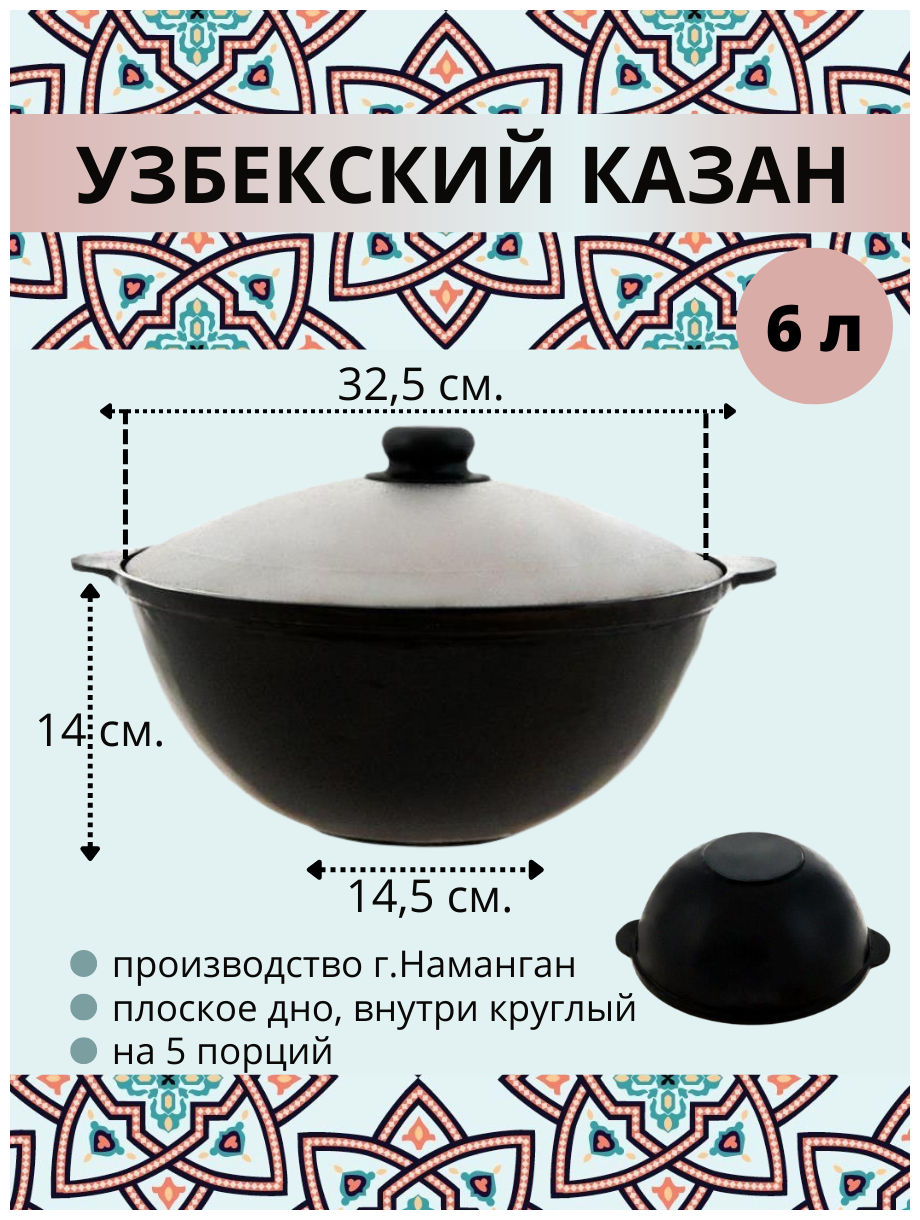 Казан узбекский чугунный с крышкой плоское дно 6 литров