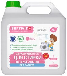 Гель для стирки детского белья Без запаха SEPTIVIT Premium/Гель-концентрат для стирки Септивит / Жидкое средство для стирки / 3 литра