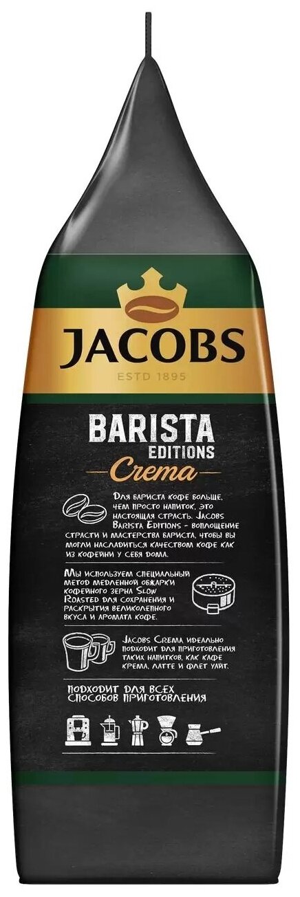 Кофе в зернах Jacobs Barista Editions Crema 800г - фото №4