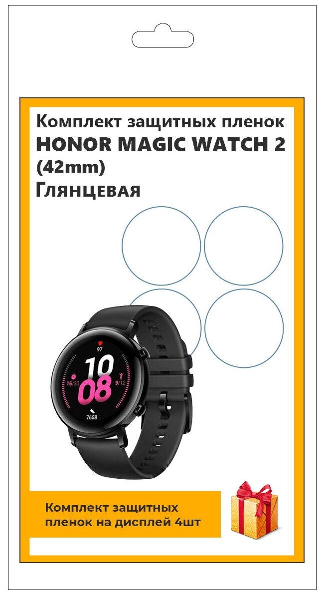 Комплект защитных пленок для смарт-часов Honor Magic Watch 2 (42mm) 4шт глянцевая не стекло защитная прозрачная